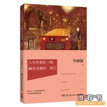 2014年温暖治愈系的热门畅销书籍