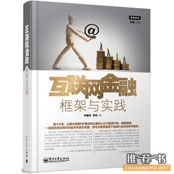 好的金融书籍有哪些？2014年度十大畅销金融类书籍推荐
