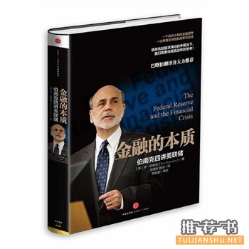 好的金融书籍有哪些？2014年度十大畅销金融类书籍推荐
