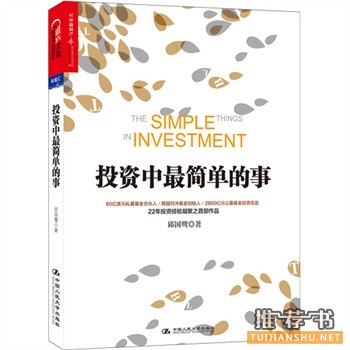 好的金融书籍有哪些？2014年度十大畅销金融类书籍推荐
