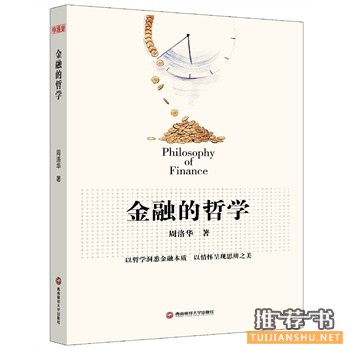 好的金融书籍有哪些？2014年度十大畅销金融类书籍推荐
