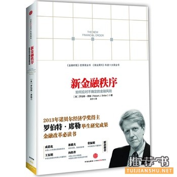 好的金融书籍有哪些？2014年度十大畅销金融类书籍推荐