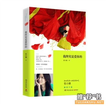 2014年那些值得一看的畅销小说推荐