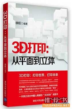 关于3D打印的书籍有哪些？推荐深入了解3D打印的10本书