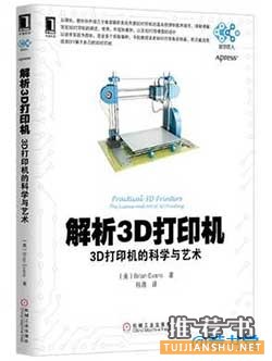 关于3D打印的书籍有哪些？推荐深入了解3D打印的10本书