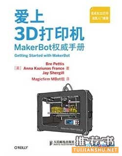 关于3D打印的书籍有哪些？推荐深入了解3D打印的10本书