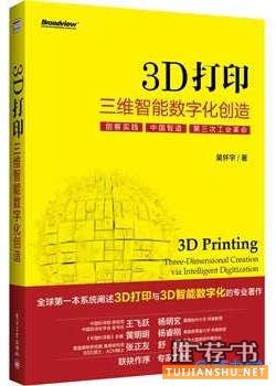 关于3D打印的书籍有哪些？推荐深入了解3D打印的10本书