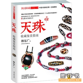 2014年度中国关于收藏鉴赏类的热销书籍推荐！