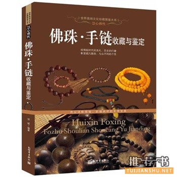 2014年度中国关于收藏鉴赏类的热销书籍推荐！