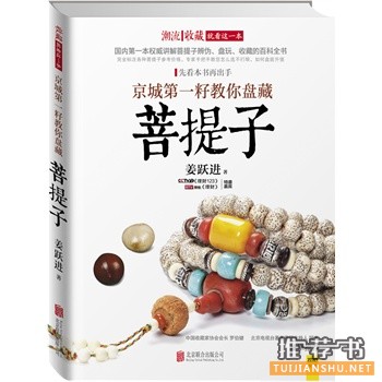 2014年度中国关于收藏鉴赏类的热销书籍推荐！