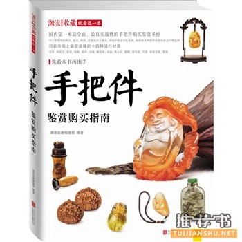 2014年度中国关于收藏鉴赏类的热销书籍推荐！
