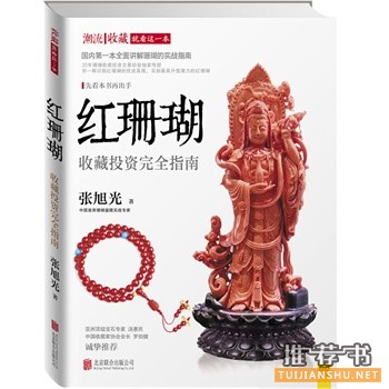 2014年度中国关于收藏鉴赏类的热销书籍推荐！