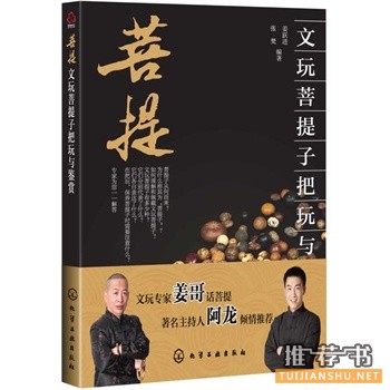 2014年度中国关于收藏鉴赏类的热销书籍推荐！