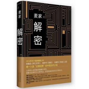 2014年世界影响力最大的十大中国当代文学译作！