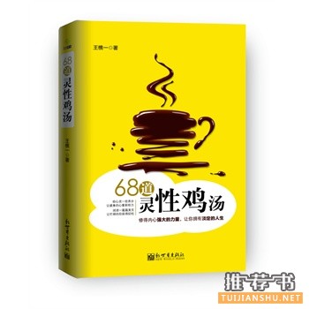 2014年值得一读的励志小品经典书籍推荐