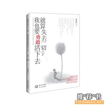 2014年值得一读的励志小品经典书籍推荐