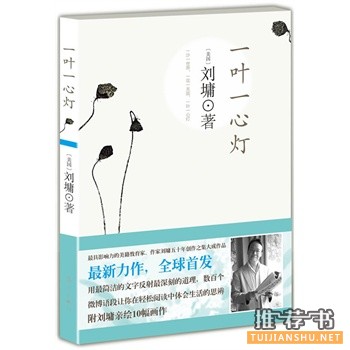 2014年值得一读的励志小品经典书籍推荐