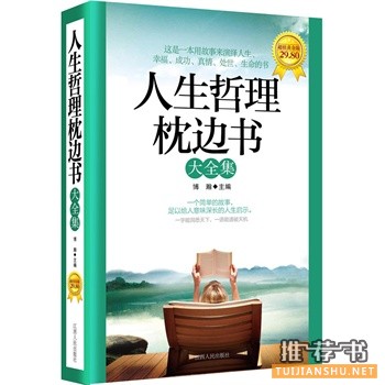2014年值得一读的励志小品经典书籍推荐