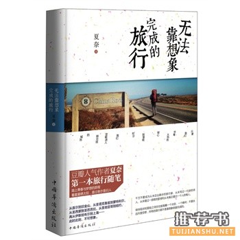 无法靠想象完成的旅行