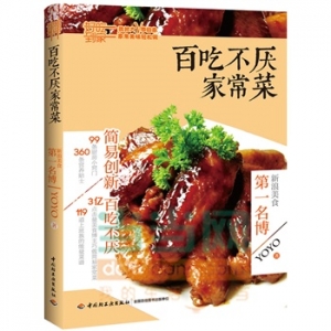 菜谱书籍推荐《百吃不厌家常菜》为上班族贴心定制的简易营养家常菜