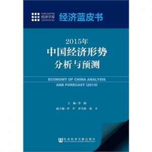 解读中国经济新常态的十本经济专著书籍推荐！