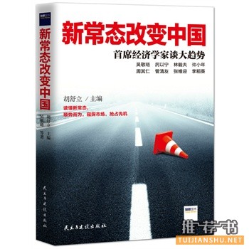 2014年度经济热点的热门新书推荐