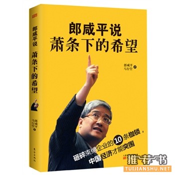 当当网2014年度的十本经济类热评图书推荐！