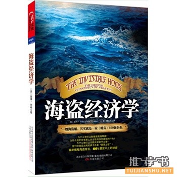 当当网2014年度的十本经济类热评图书推荐！