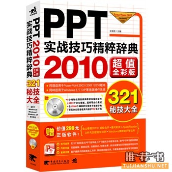 学学ppt哪些书好？PPT设计达人养成值得一读的十本热销书籍推荐