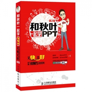 学学ppt哪些书好？PPT设计达人养成值得一读的十本热销书籍推荐