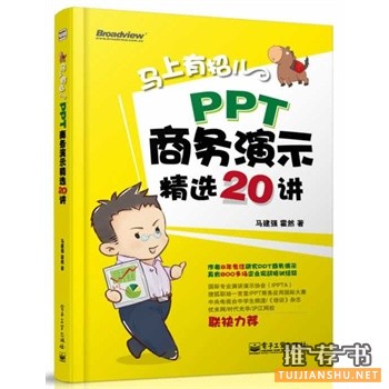 学学ppt哪些书好？PPT设计达人养成值得一读的十本热销书籍推荐