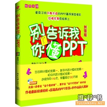 学学ppt哪些书好？PPT设计达人养成值得一读的十本热销书籍推荐