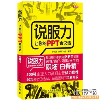 学学ppt哪些书好？PPT设计达人养成值得一读的十本热销书籍推荐