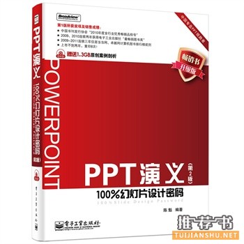 学学ppt哪些书好？PPT设计达人养成值得一读的十本热销书籍推荐