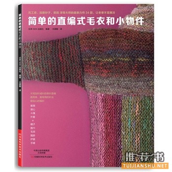关于织毛衣的书有哪些？2014年妈妈毛衣编织的十本热门好书推荐