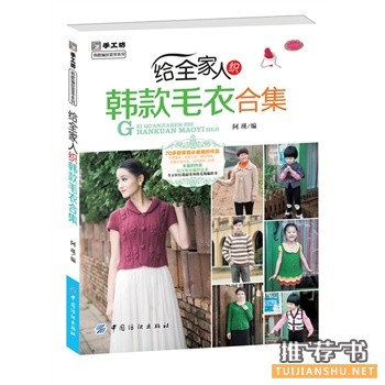 关于织毛衣的书有哪些？2014年妈妈毛衣编织的十本热门好书推荐