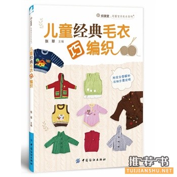 关于织毛衣的书有哪些？2014年妈妈毛衣编织的十本热门好书推荐