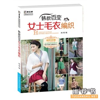 关于织毛衣的书有哪些？2014年妈妈毛衣编织的十本热门好书推荐