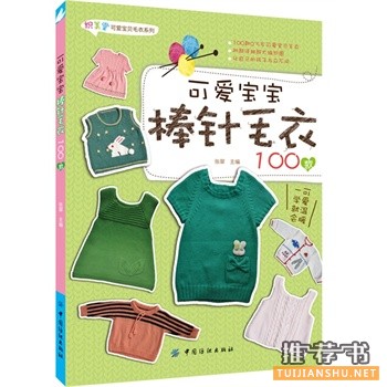 关于织毛衣的书有哪些？2014年妈妈毛衣编织的十本热门好书推荐