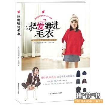 关于织毛衣的书有哪些？2014年妈妈毛衣编织的十本热门好书推荐
