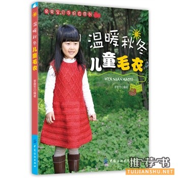 关于织毛衣的书有哪些？2014年妈妈毛衣编织的十本热门好书推荐