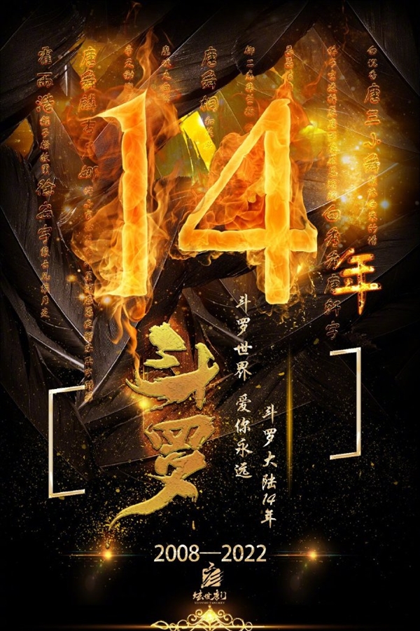 连载14年 《斗罗大陆》小说宣布将彻底完结:12月大结局