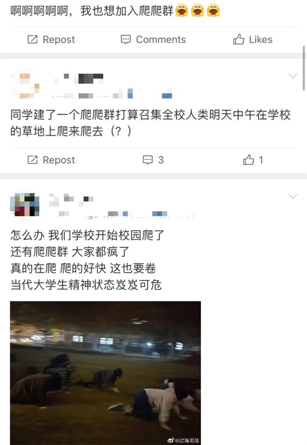 大学生流行深夜操场集体爬行 清华也参与 网友：猎奇行为艺术？