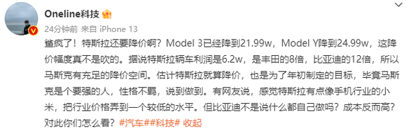 卖车利润12倍比亚迪 曝特斯拉中国还要降价：20万抄底