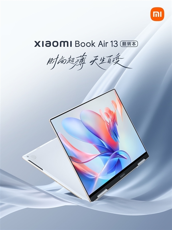 小米迄今最薄！小米笔记本Air 13翻转本双十一获京东销量第一