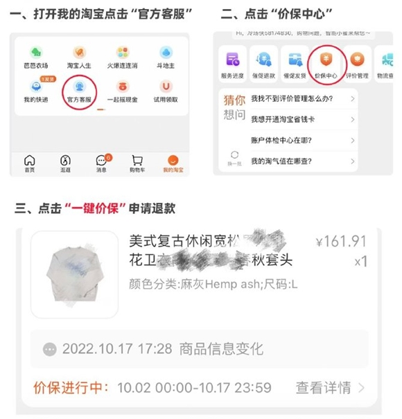 双十一不怕买贵!一键价保别忘申请:一文看懂怎么用