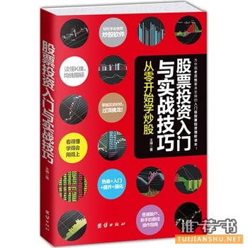 股票投资入门与实战技巧