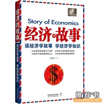 经济的故事