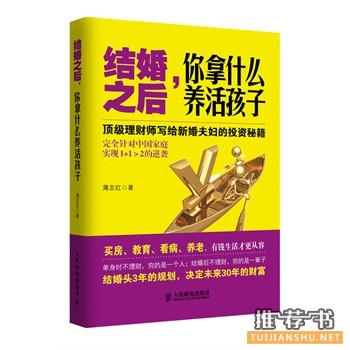 结婚之后,你拿什么养活孩子