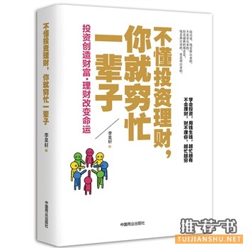 不懂投资理财,你就穷忙一辈子